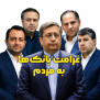 کارزار پرداخت غرامت به خسارت‌دیدگان هک و اختلال بانک‌ها